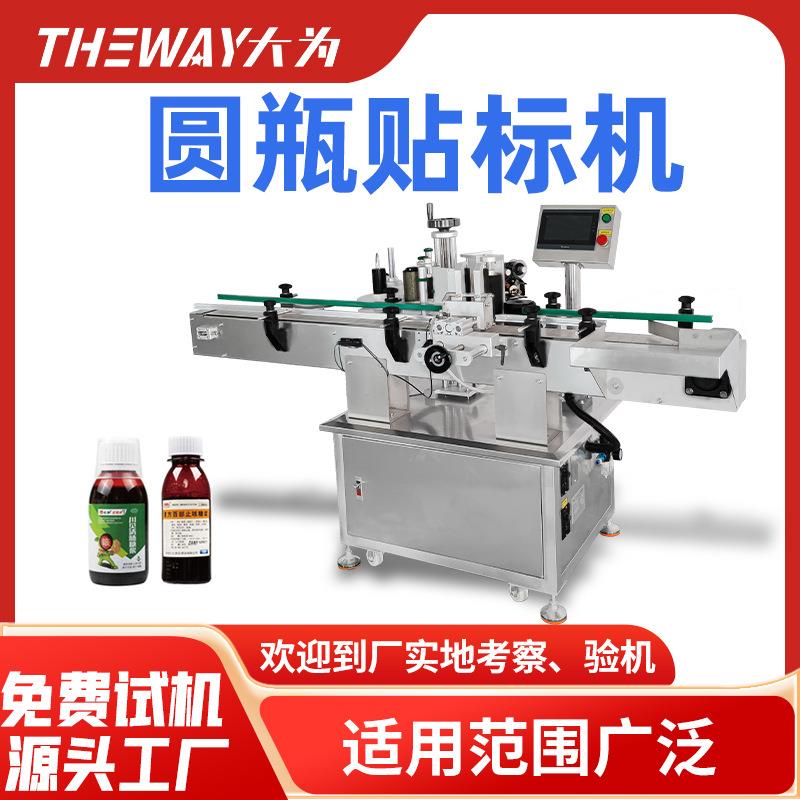 圆瓶全自动贴标机塑料瓶玻璃瓶定位贴标机异形瓶药瓶贴标签机