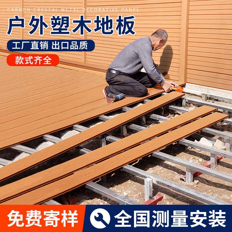 户外塑木地板防腐防潮露台庭院阳台栈道室外防腐仿木纹共挤二代塑