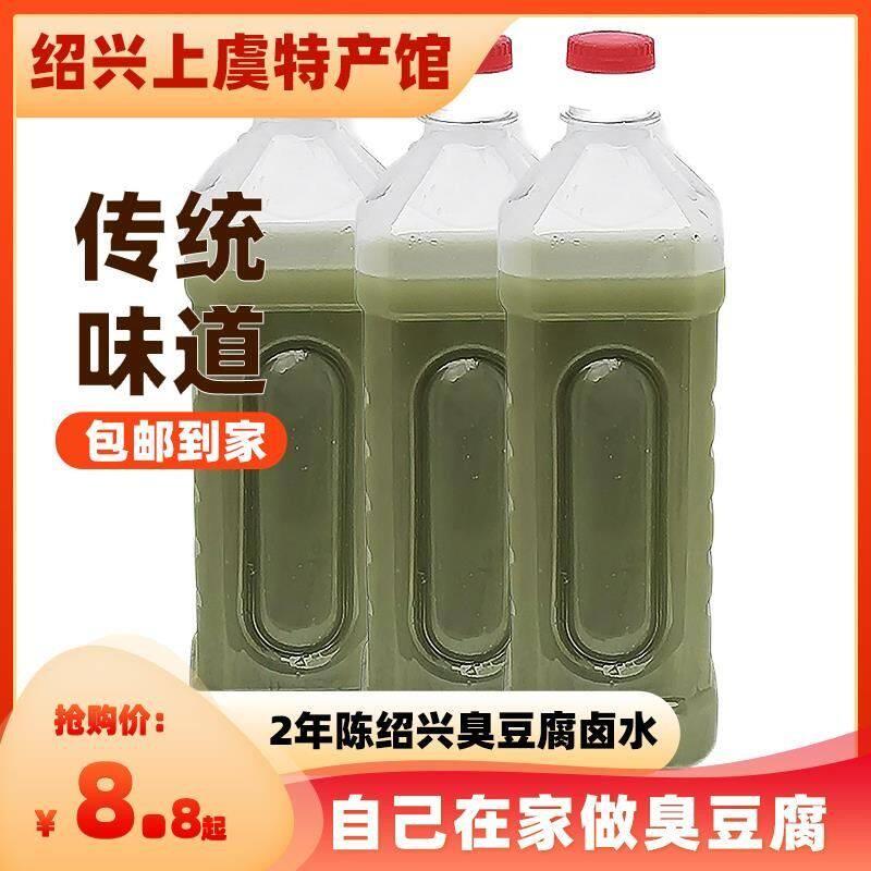 正宗绍兴上海臭豆腐卤水5斤臭冬瓜卤水苋菜梗老卤秘制卤水臭水