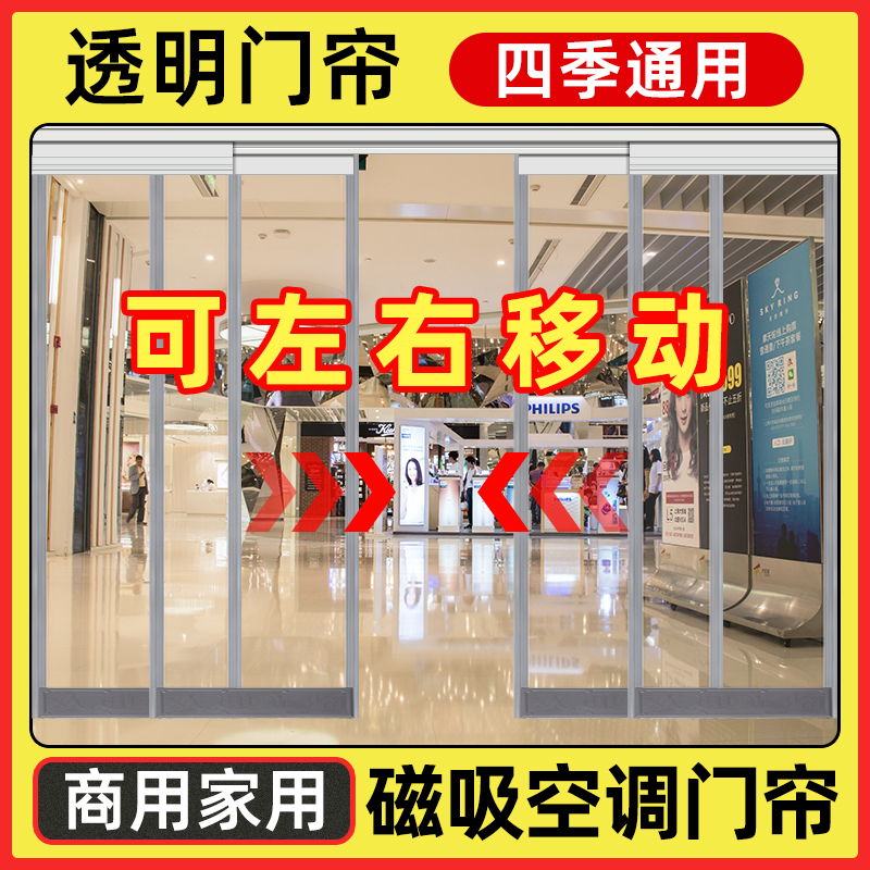 磁吸门帘店铺商用透明家用隔断帘