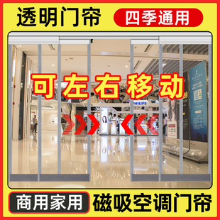 磁吸空调门帘店铺商用防风挡风隔断帘磁性自吸透明家用塑料PVC软