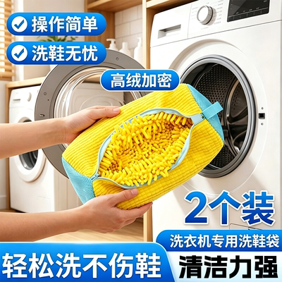 洗衣机专用洗鞋袋懒人防变形护洗