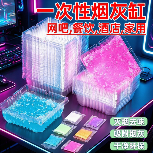一次性烟灰缸灭烟沙家用防飞灰