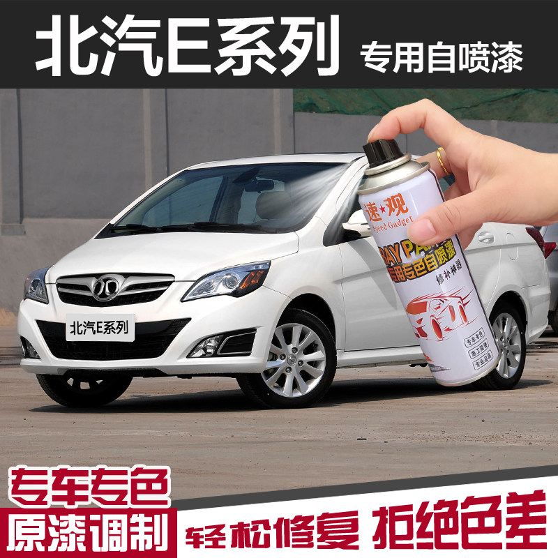 北汽E130自喷漆阿尔卑斯白E150车漆划痕修复补漆笔E180香榭丽舍金