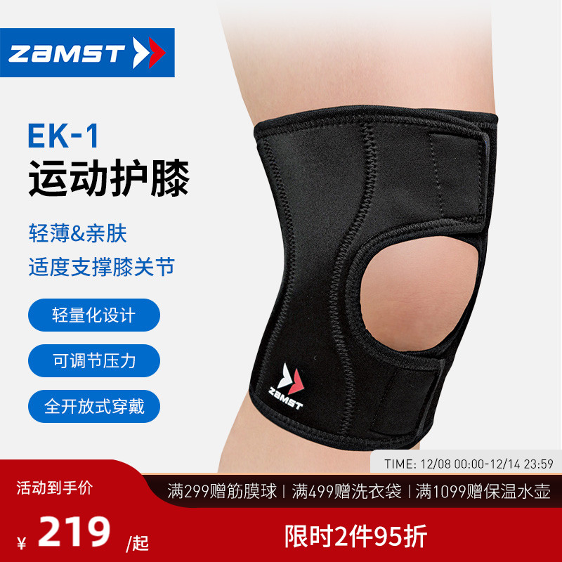 ZAMST/赞斯特运动护膝EK-1