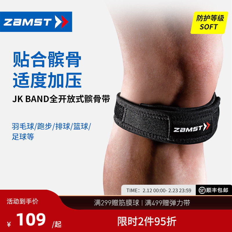 ZAMST/赞斯特髌骨带专业护膝跑步羽毛球登山篮球专用JK Band