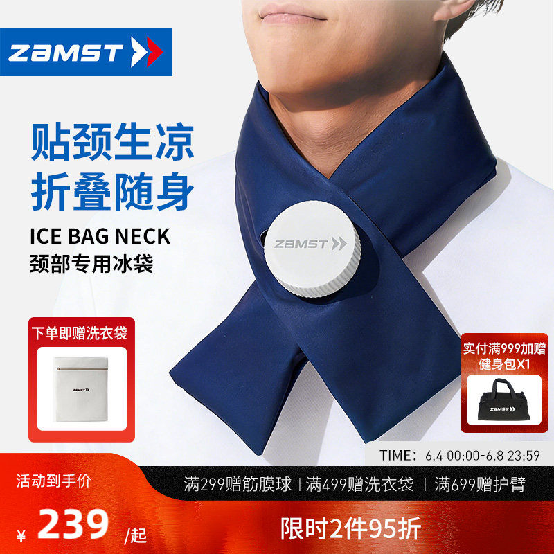 ZAMST/赞斯特新款防暑降温Ice Bag for Neck可折叠颈部专用冰袋
