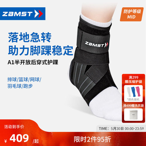 赞斯特运动护踝A1长款