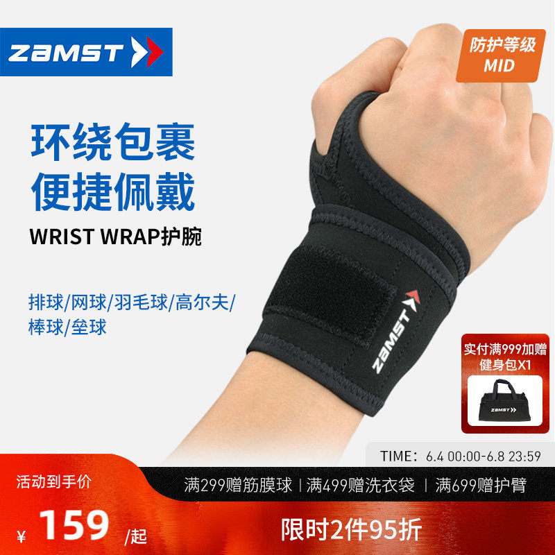 ZAMST/赞斯特拇指锁定型运动护腕网球高尔夫棒球护手腕Wrist-Wrap