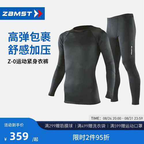 Zamst加压性紧身衣裤Z-0