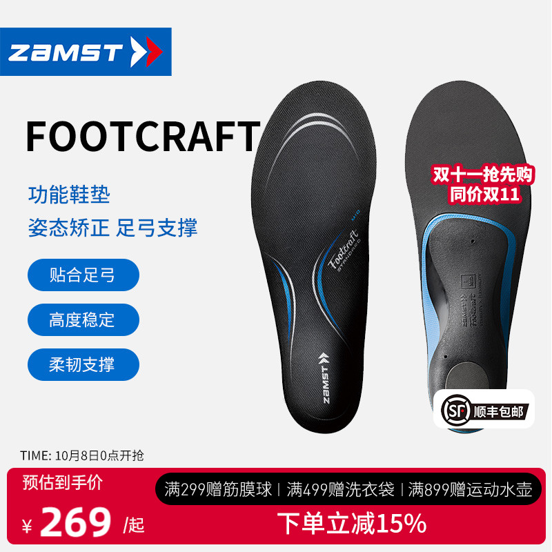 ZAMST/赞斯特户外运动鞋垫