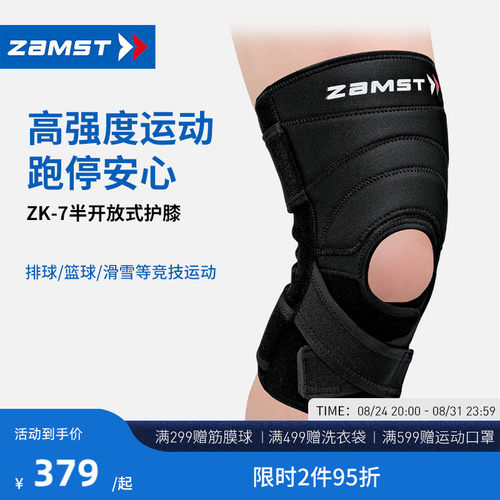 赞斯特专业运动护膝ZK-7