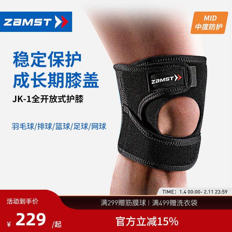 赞斯特zamst进口运动护具青少年膝盖不适护膝JK-1跑步髌骨半月板,运动/瑜伽/健身/球迷用品,运动护膝/髌骨带,淘宝优惠券,粉丝福利购,淘宝优惠卷