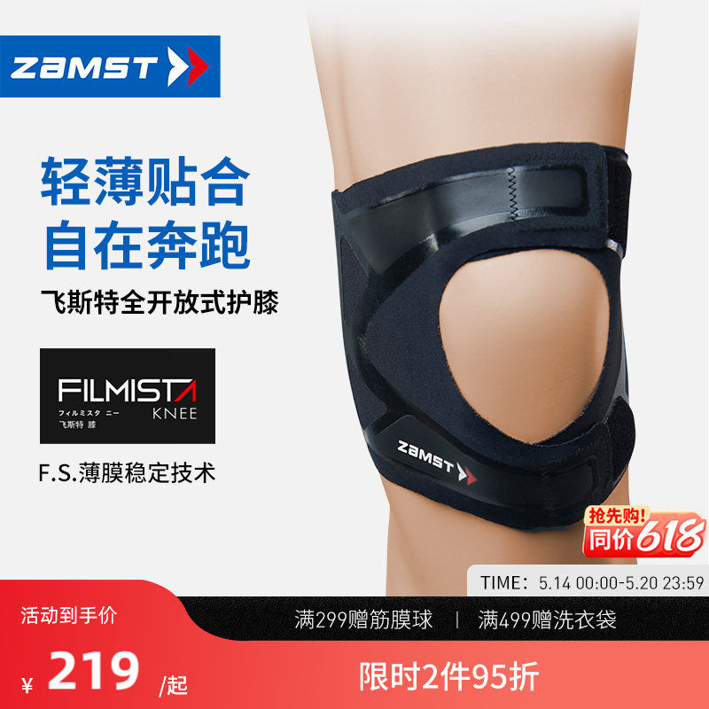 ZAMST/赞斯特运动护膝护具跑步羽毛球膝盖保护FILMISTA