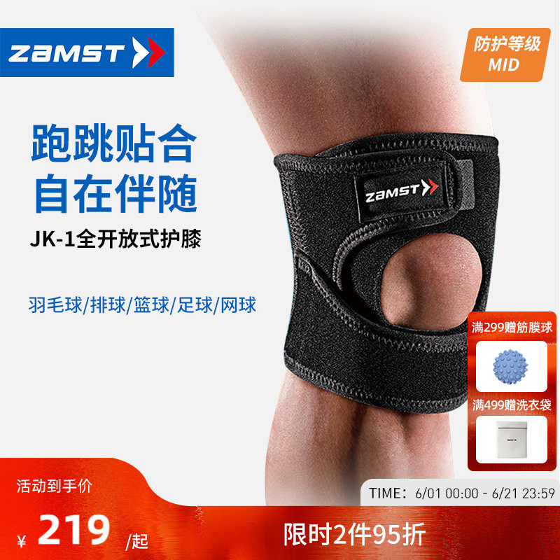 ZAMST/赞斯特运动护具青少年护膝JK-1全开放式羽毛球网球篮球护膝