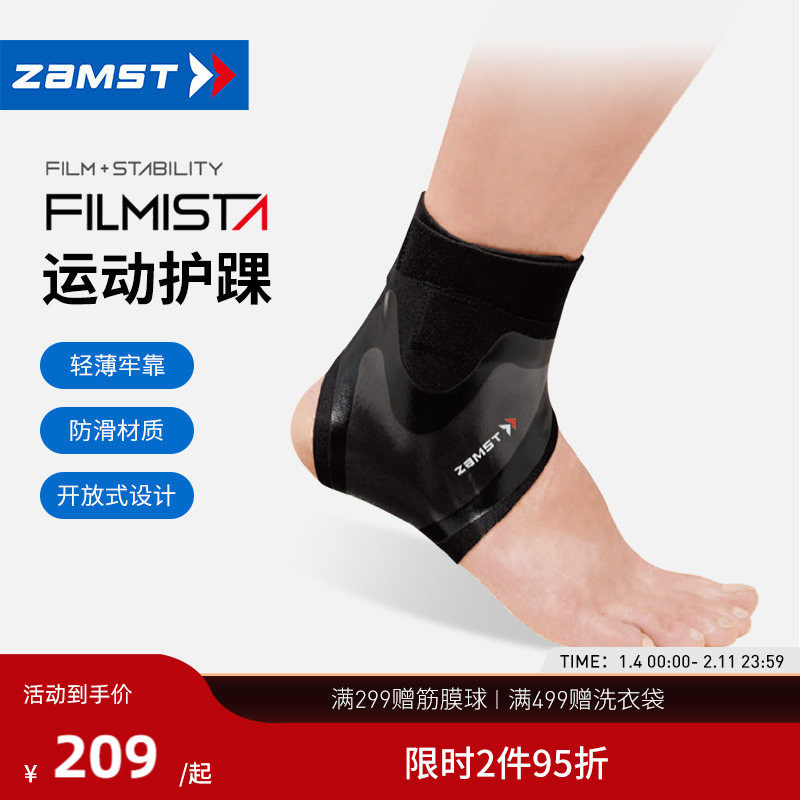 ZAMST/赞斯特飞斯特护踝轻薄足球护踝越野跑步健身篮球运动护踝