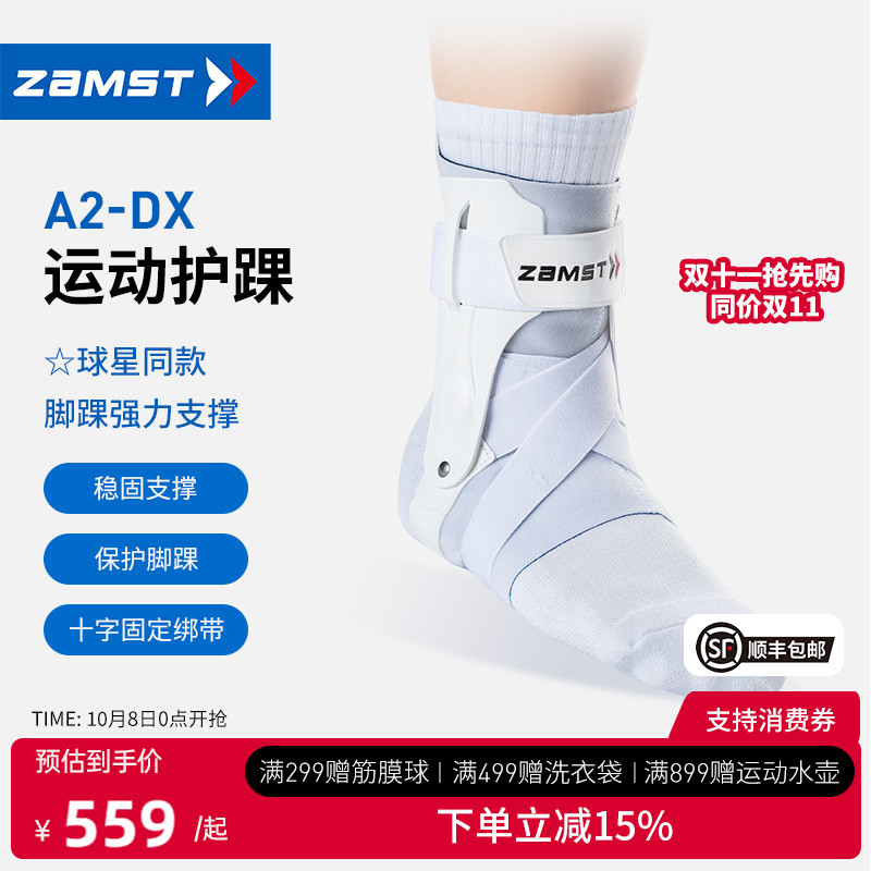 赞斯特运动护踝防崴脚护踝A2-DX