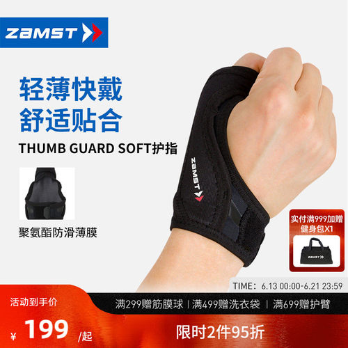 ZAMST轻量护指ThumbGuardSoft