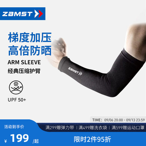 运动护臂防紫外线ArmSleeve