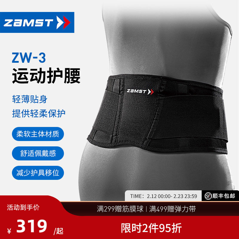 ZAMST/赞斯特运动护腰健身腰带训练专业腰肌支撑束腰男女护具ZW-3