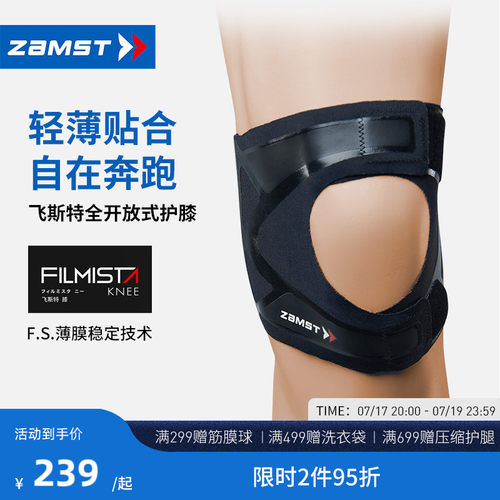 赞斯特运动护膝护具跑步装备