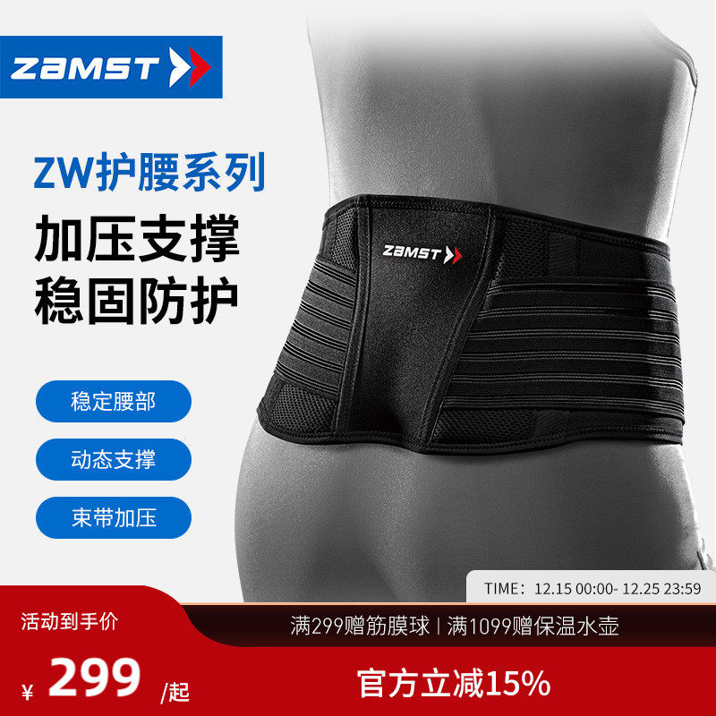 ZAMST/赞斯特运动护腰轻薄透气健身训练篮球排球男女支撑腰带Z
