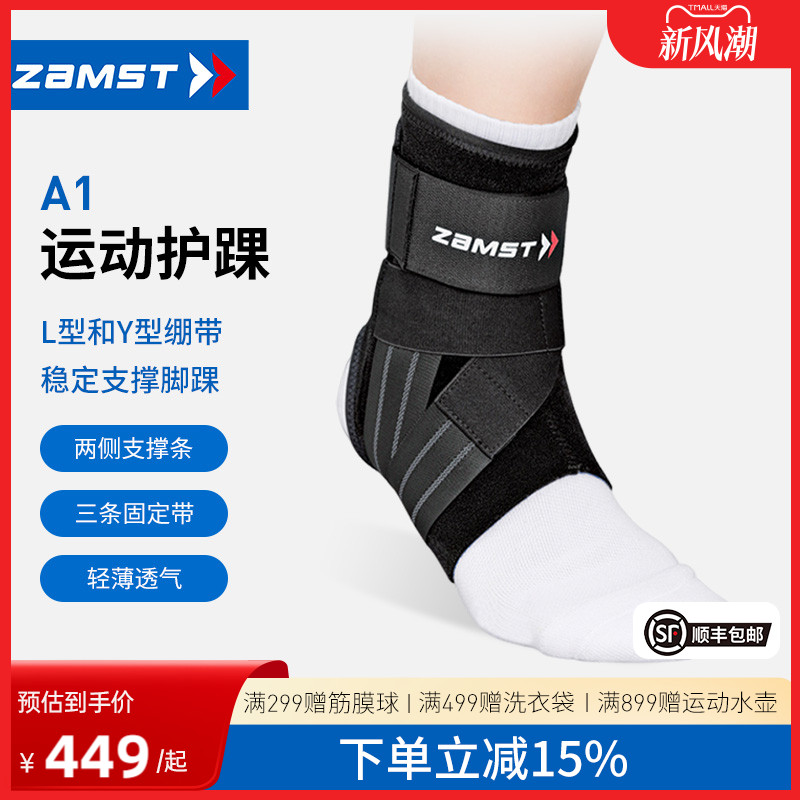 赞斯特运动护踝防内翻A1长款