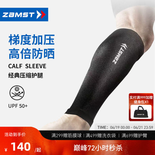 ZAMST/赞斯特护小腿CalfSleeve