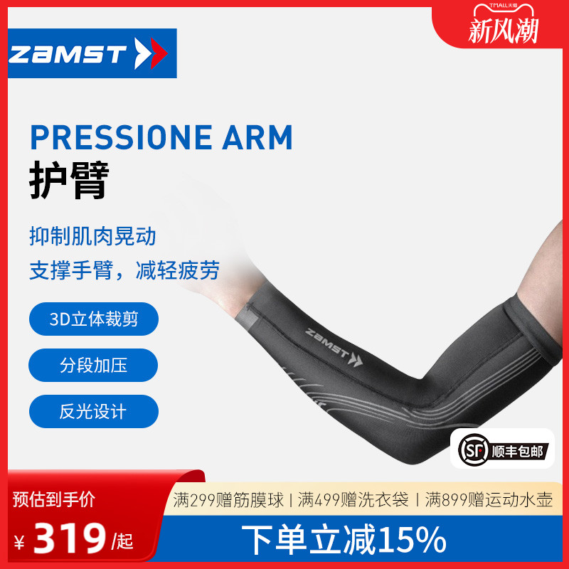 赞斯特运动护臂分段式加压护肘