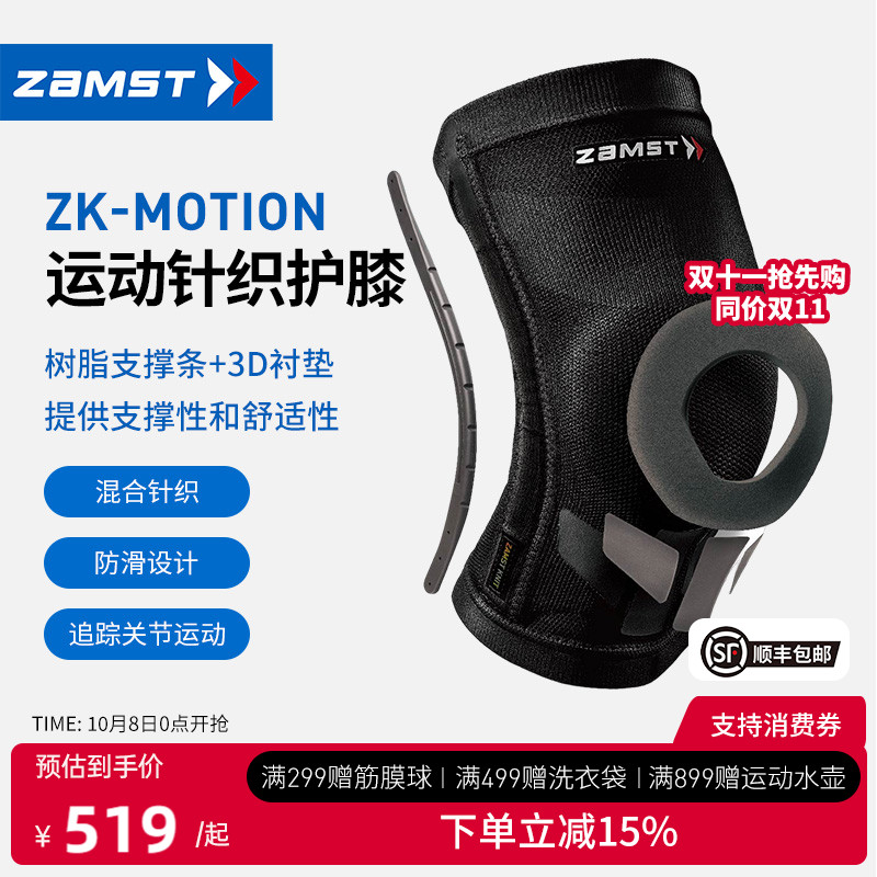 赞斯特运动护膝ZK-Motion