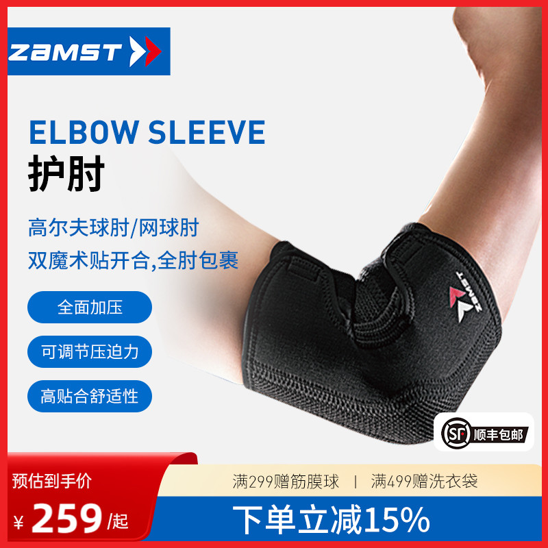 ZAMST/赞斯特筒状运动护肘高尔夫球肘双魔术贴护具ELBOW-SLEEVE