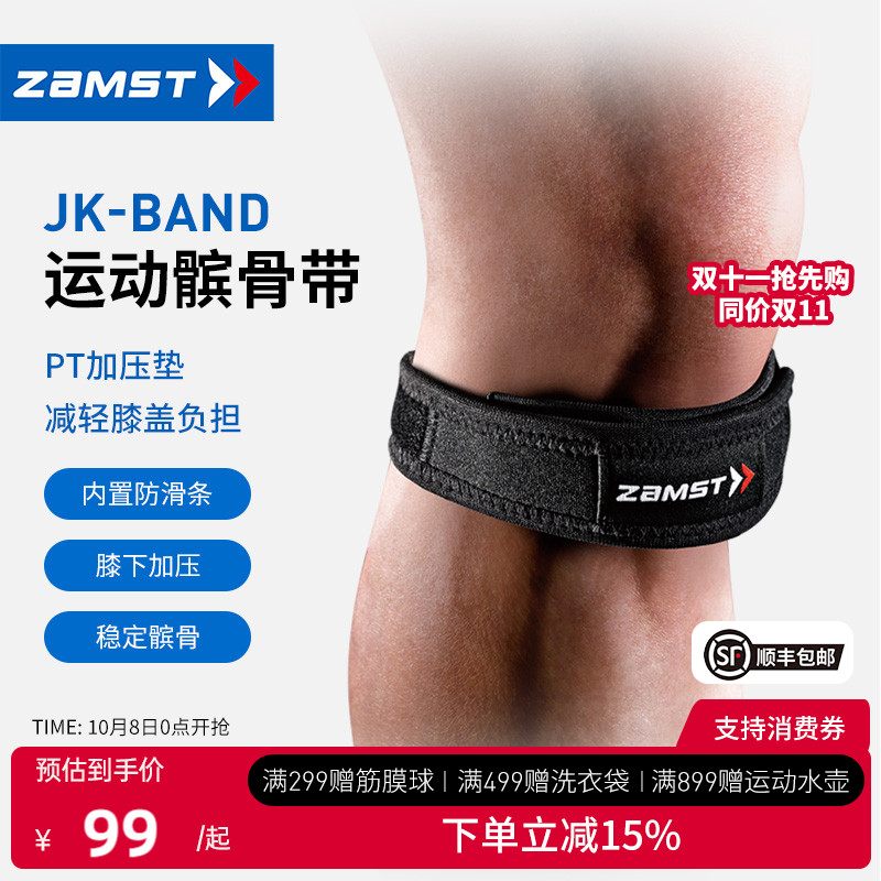 赞斯特专业护膝髌骨带JKBand