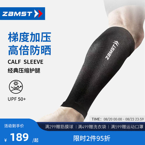 ZAMST/赞斯特护小腿CalfSleeve
