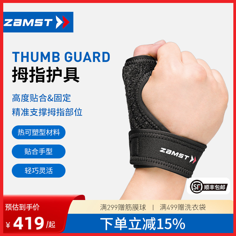 ZAMST运动护指套ThumbGuard