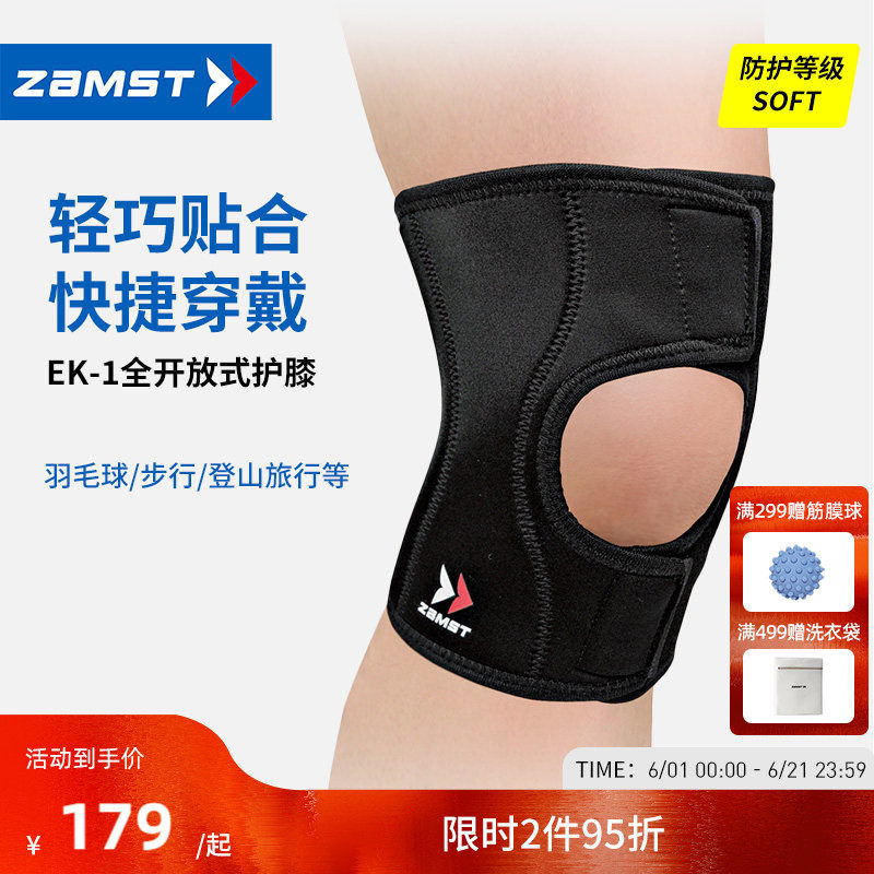 ZAMST/赞斯特运动护膝徒步登山步行羽毛球健身训练膝盖护具EK-1