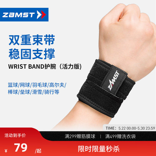 ZAMST运动护腕Wristband活力款