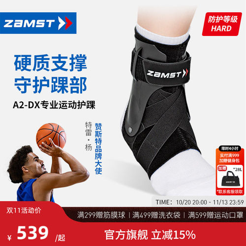 ZAMST赞斯特运动护踝A2-DX