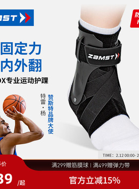 【球星同款】ZAMST赞斯特篮球防崴脚扭伤防内外翻硬运动护踝A2-DX