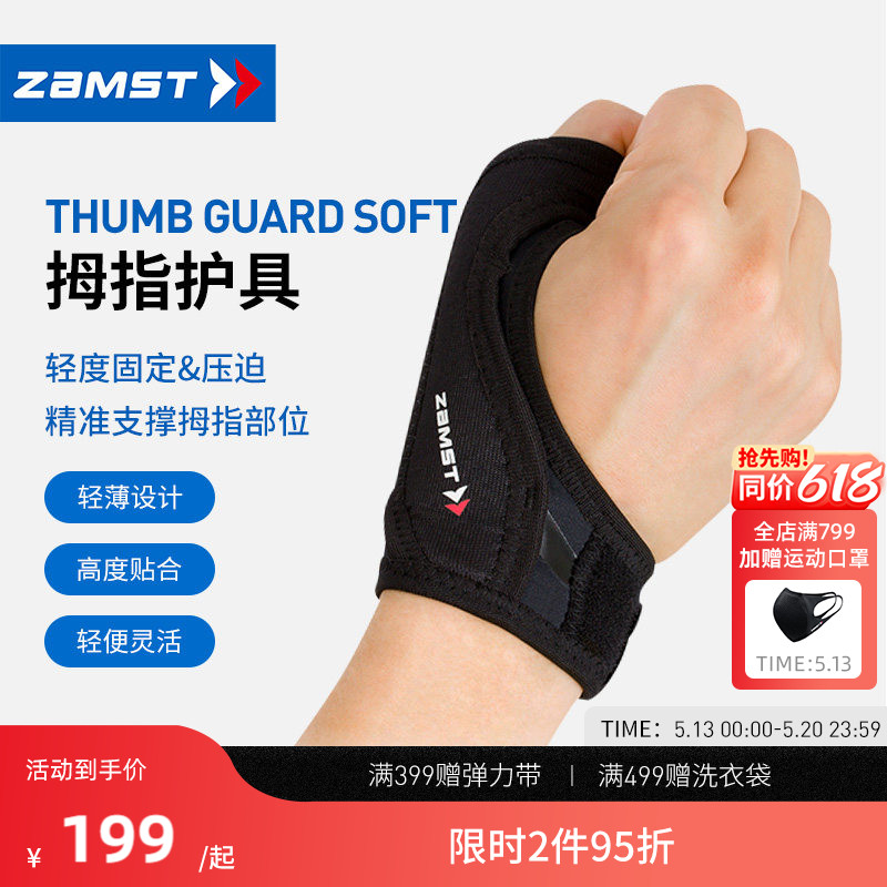 ZAMST/赞斯特轻量护指护具棒球网球篮球运动护指Thumb G