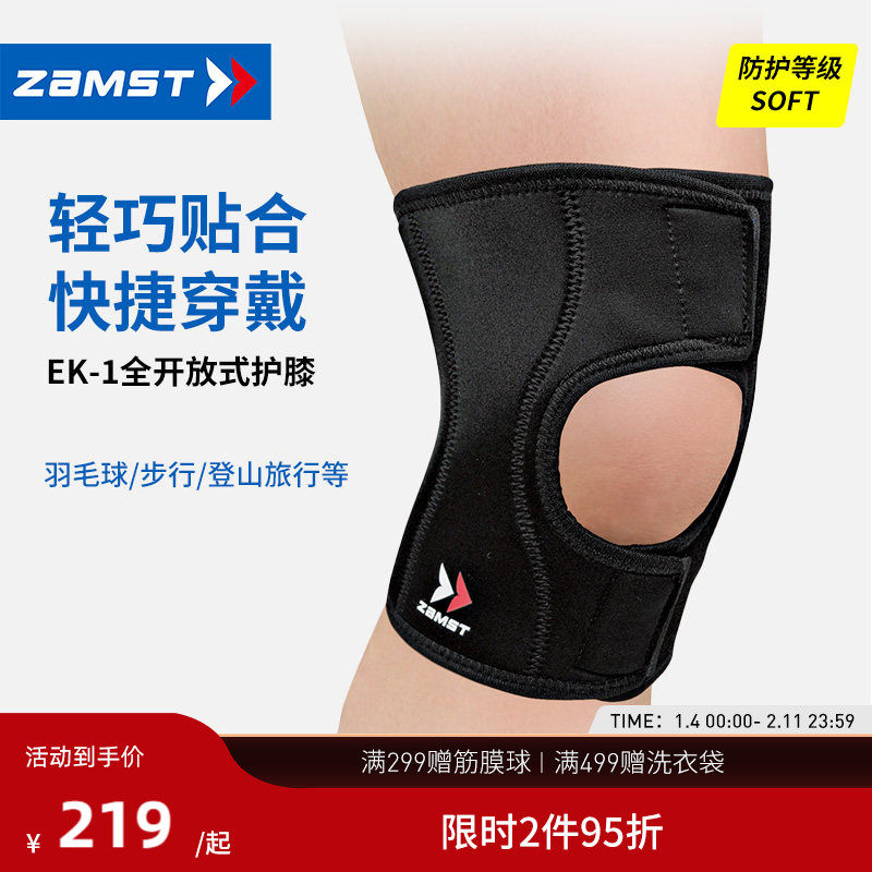 ZAMST/赞斯特运动护膝徒步登山步行羽毛球训练防护膝盖护具EK