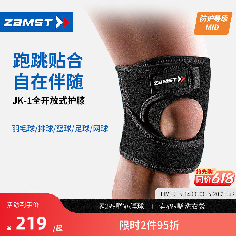 ZAMST/赞斯特运动护具青少年护膝JK-1全开放式羽毛球网球篮