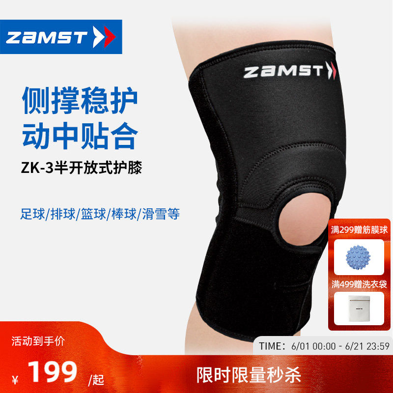 ZAMST/赞斯特足球篮球排球棒球透气支撑半开放式运动护膝ZK-3