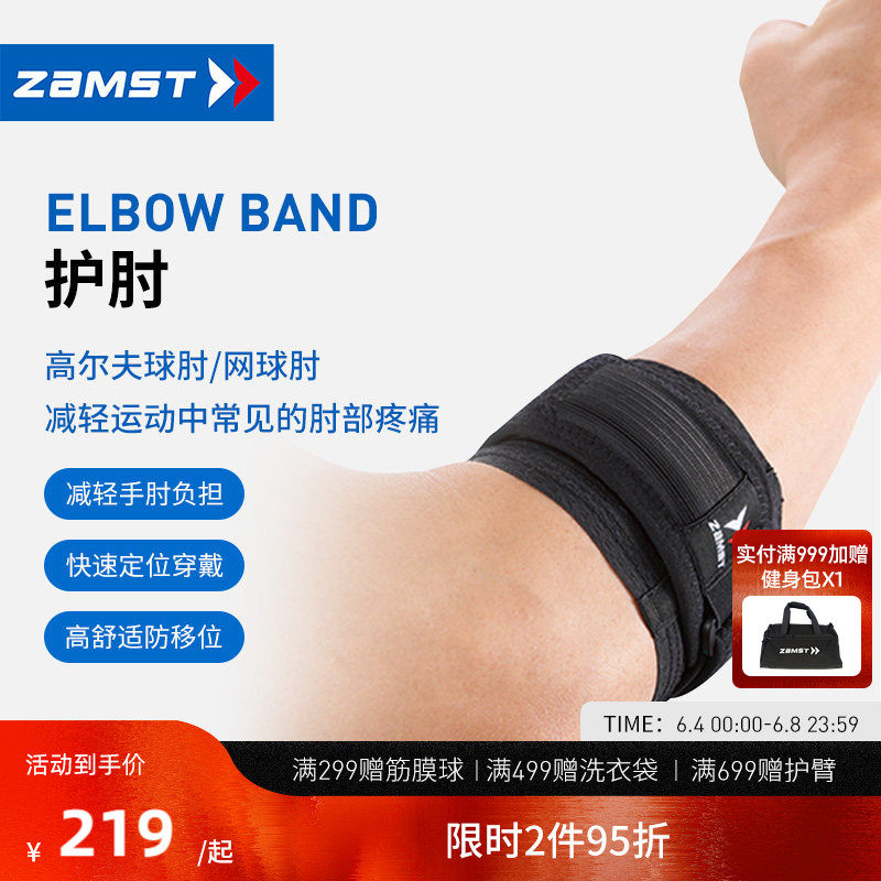 ZAMST/赞斯特带状运动护肘羽毛球网球高尔夫护具ELBOW BAND