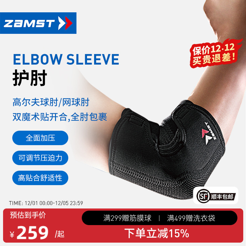 ZAMST/赞斯特筒状运动护肘
