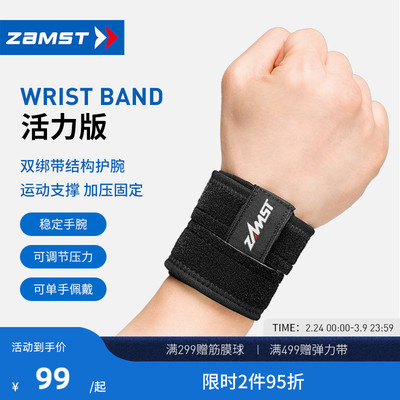 ZAMST运动护腕Wristband活力款