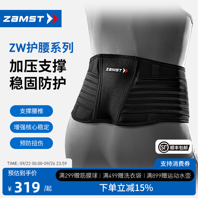赞斯特运动护腰健身腰带ZW-5