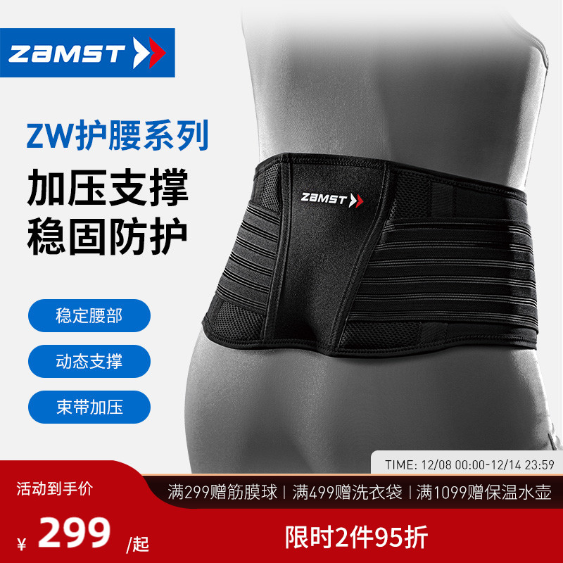 赞斯特运动护腰健身腰带ZW-5