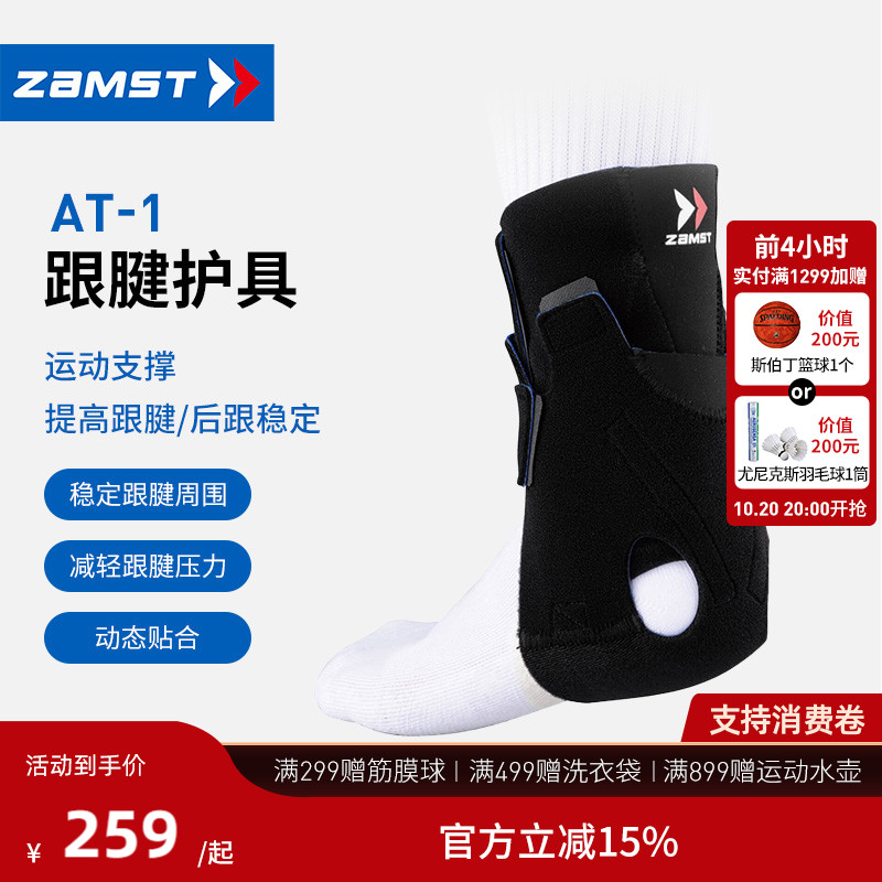 运动跟腱护踝跑步篮球护具AT-1