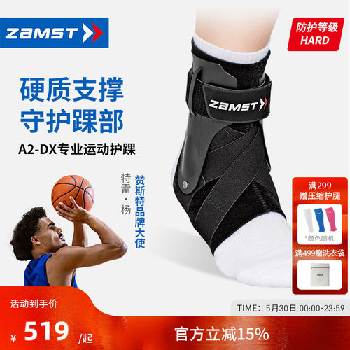ZAMST赞斯特运动护踝A2-DX