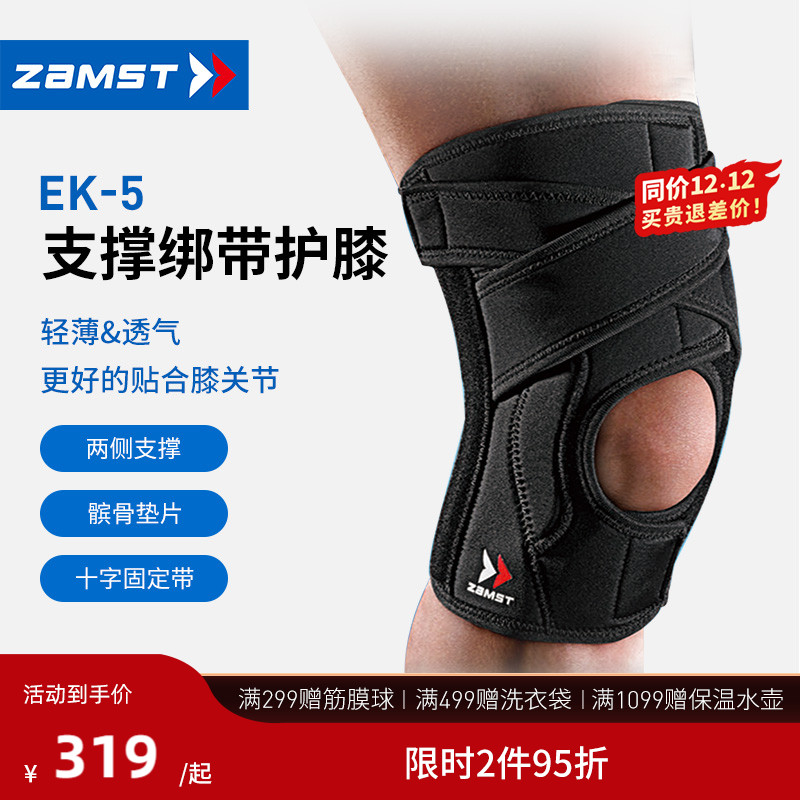 赞斯特运动护膝跑步健身护具装备